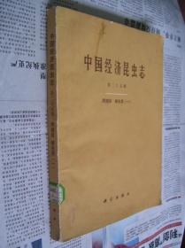 中国经济昆虫志：第二十五册【同翅目  蚜虫类（一）】