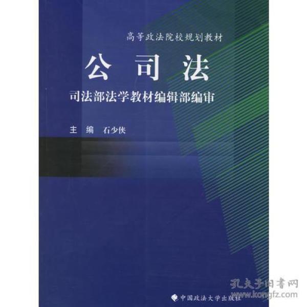 公司法/