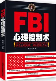 FBI心理控制术