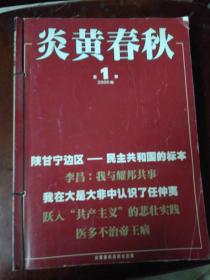 炎黄春秋2006年1-12期装订本