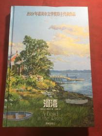 河湾