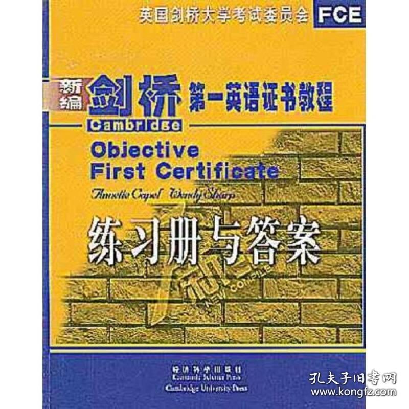 新编剑桥第一英语证书教程（练习册与答案）