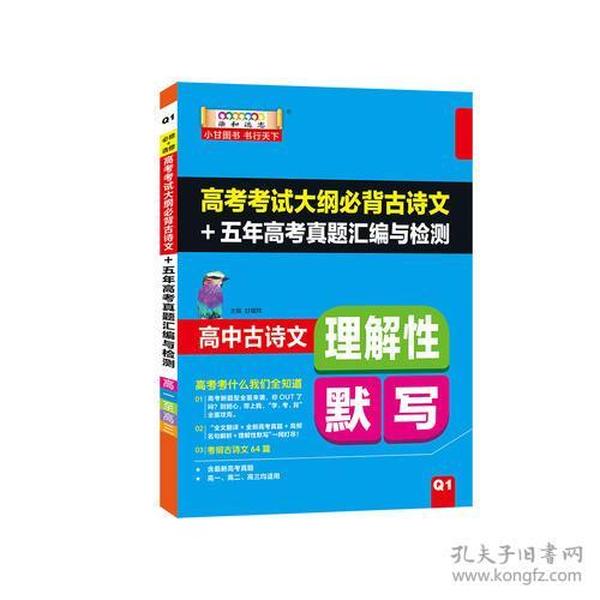 柒和远志直通车 高中古诗文理解性默写