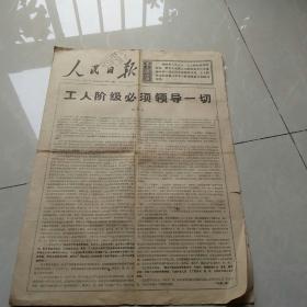 人民日报1968年8月26日