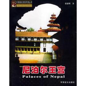 尼泊尔王宫
