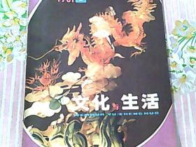 文化与生活 1981/1