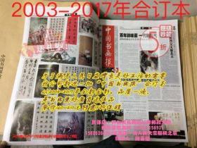 新店开张 全品特惠 2005年2006年 中国书画报合订本 每年2卷 加厚 合订本 全彩