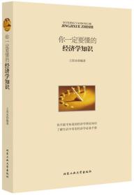 你一定要懂的经济学知识