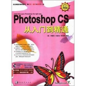 Photoshop CS从入门到精通(含盘)