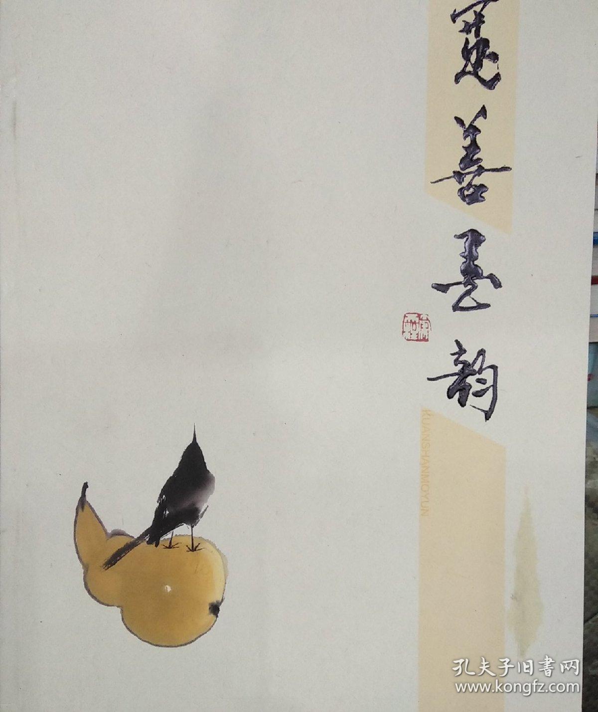 劉民權(quán)國(guó)畫作品集