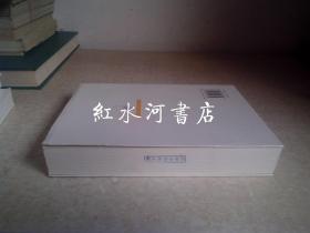 汉译世界学术名著丛书 珍藏本：地理学的性质---当前地理学思想述评   馆藏