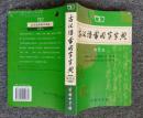 古汉语常用字字典——第4版——商务印书馆2005印本