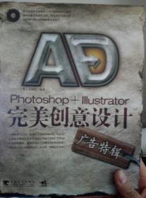 Photoshop+Illustrator完美创意设计.广告特辑   附光盘