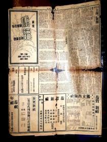 ●民国风情上海滩，“十大新闻”飞上天！《申报元旦特刊》“上海小姐”选举【民国三十六年一月一日第八、九版对开】！
