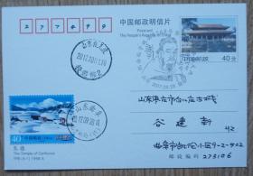 TP8孔庙邮资片加盖孔子诞辰2568年纪念戳实寄片m77
