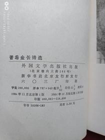 普希金长诗选1984年