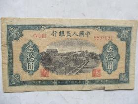 人民币五十元铁路
