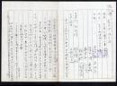 ［K-36］青年军史发行组1987.01.10工作会议纪录/复印件加盖青年军史发行组印章/附青年军史发行组概算，A3二页，36X25.8厘米。