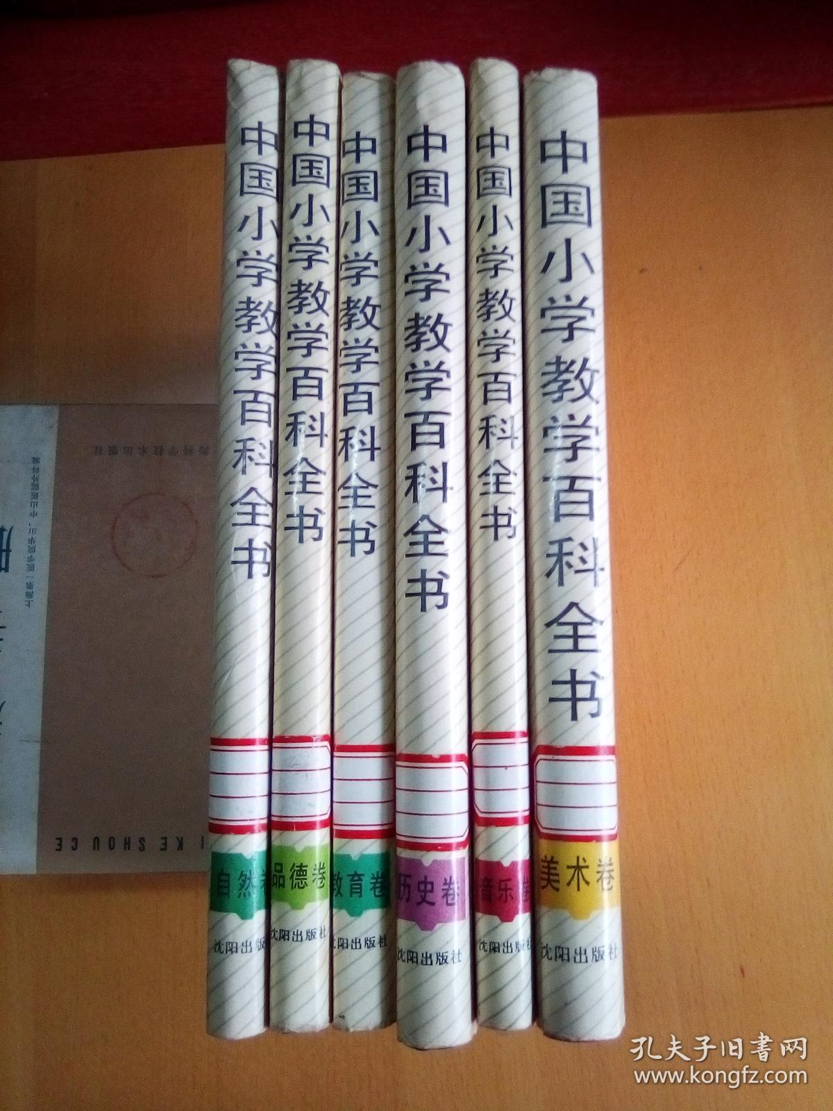 中国小学教学百科全书：自然卷
