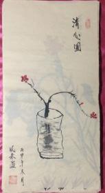 国画396清心图