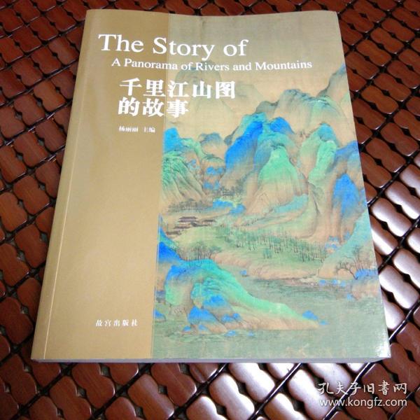 千里江山图的故事