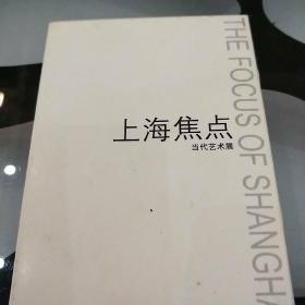 上海焦点当代艺术展  明信片12张