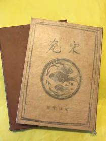 昭和4年  陶话会宋瓷展观图谱  大塚巧艺社 1929 精品