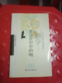 悬浮在空中的吻