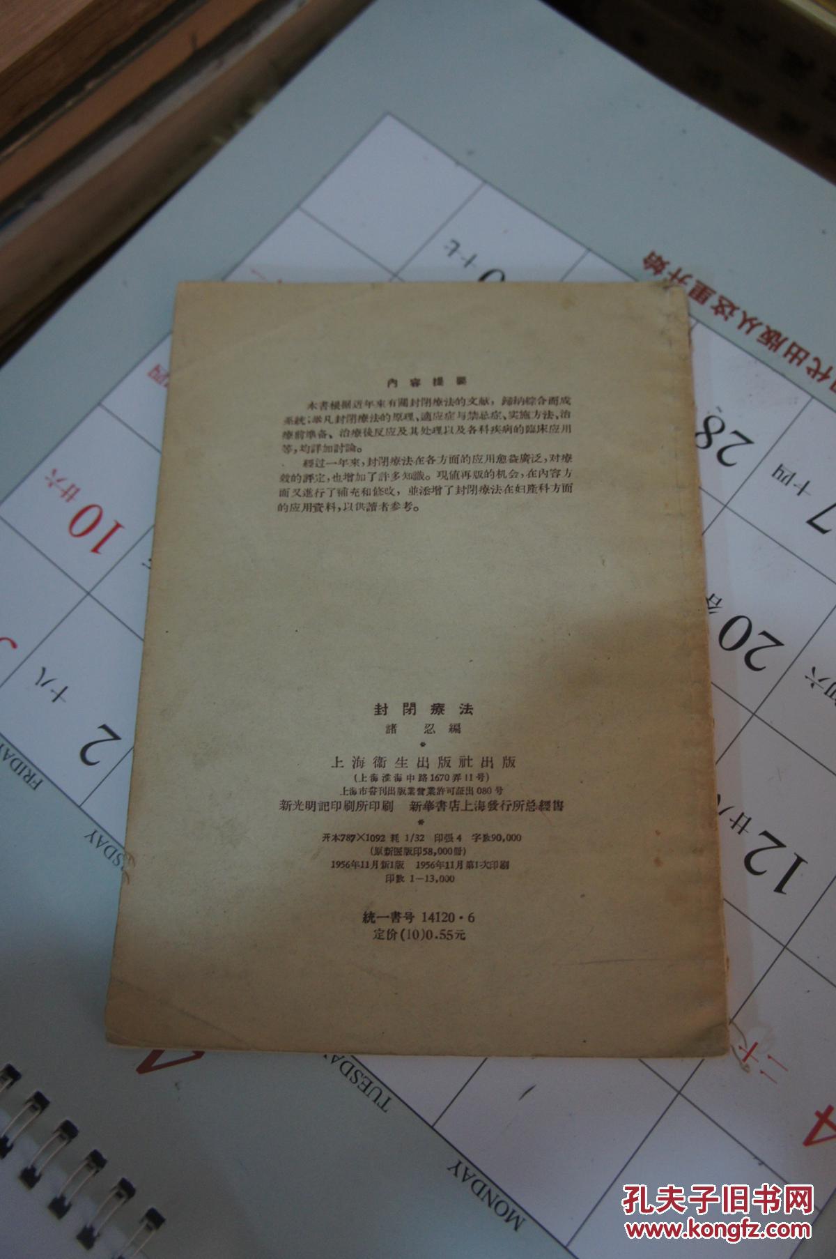 封闭疗法