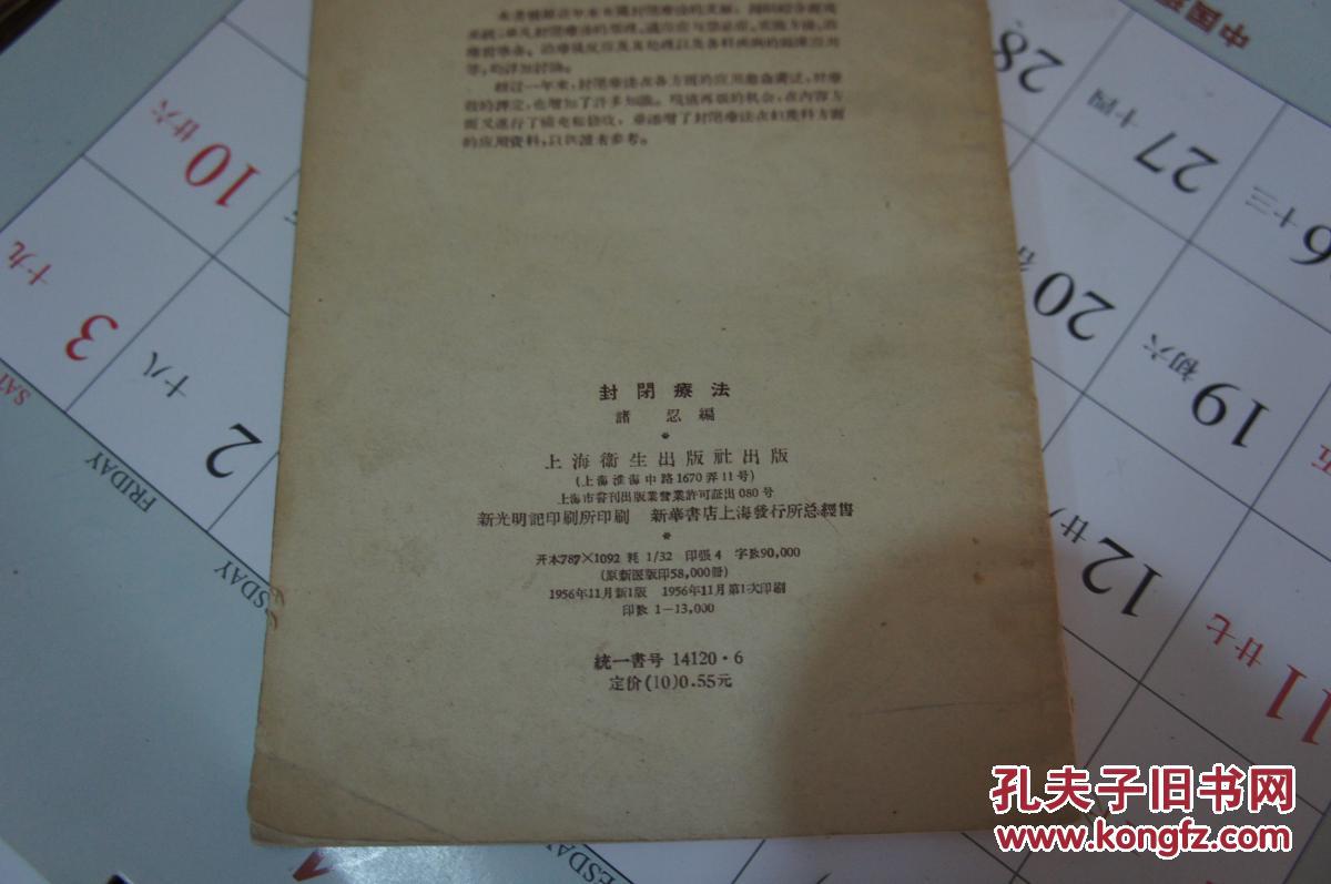 封闭疗法