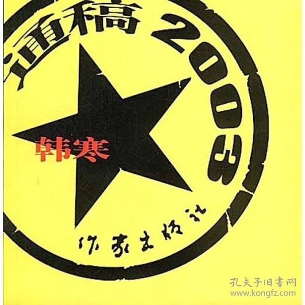 通稿2003