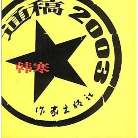 通稿2003