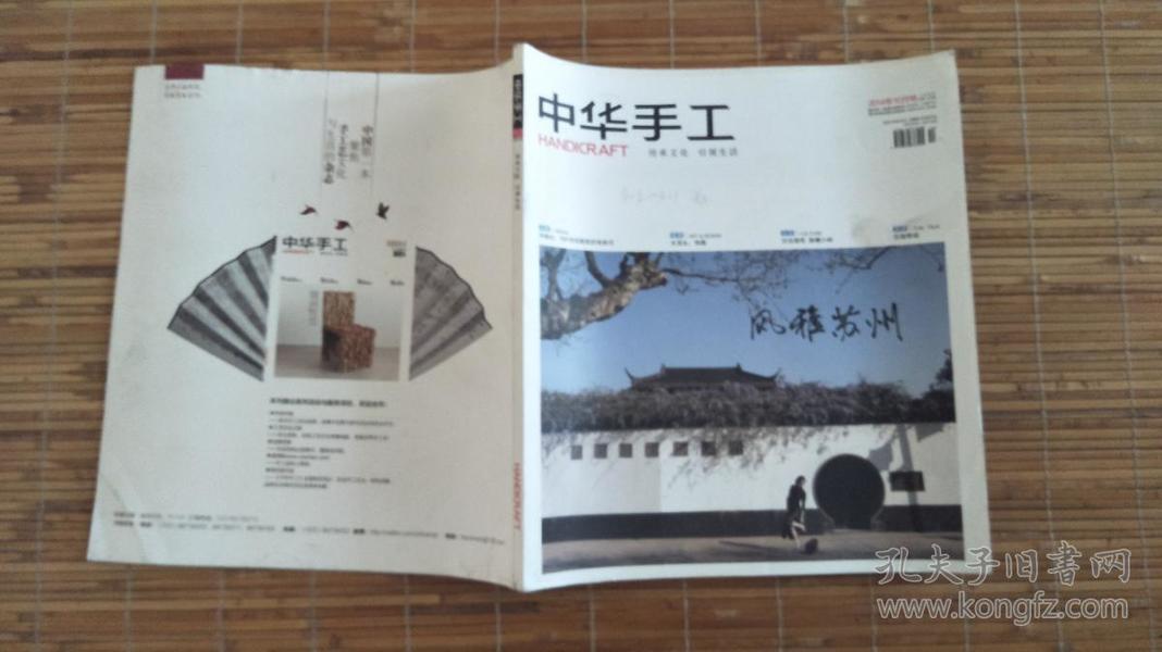 中华手工 2014年10月号上半月刊总第109期