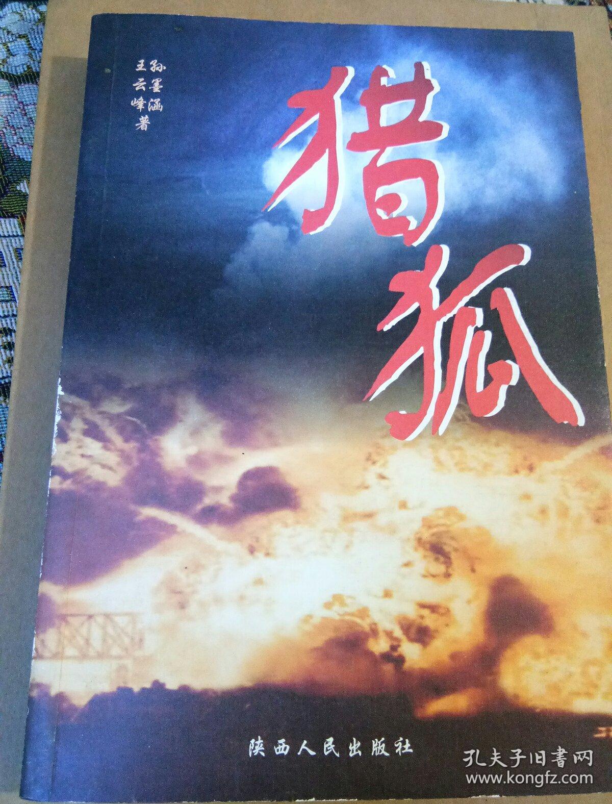 猎孤（签名本）