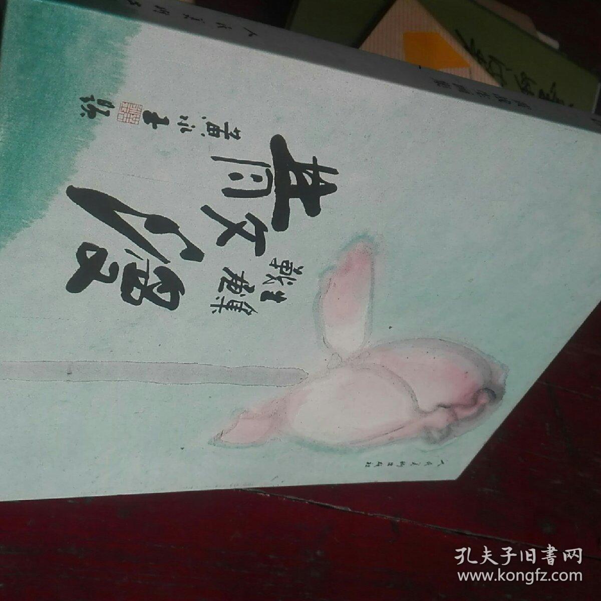 散漫 黄战生画集