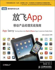 放飞APP：移动产品经理实战指南