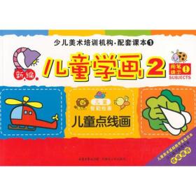儿童学画2