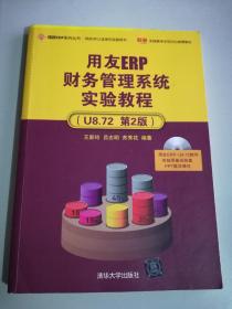 用友ERP财务管理系统实验教程