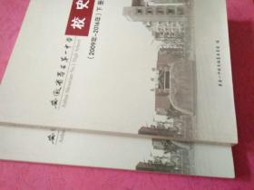 安徽省寿县第一中学校史【1622-2008】上下册