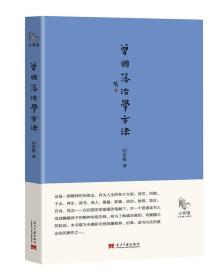 曾国藩治学方法8