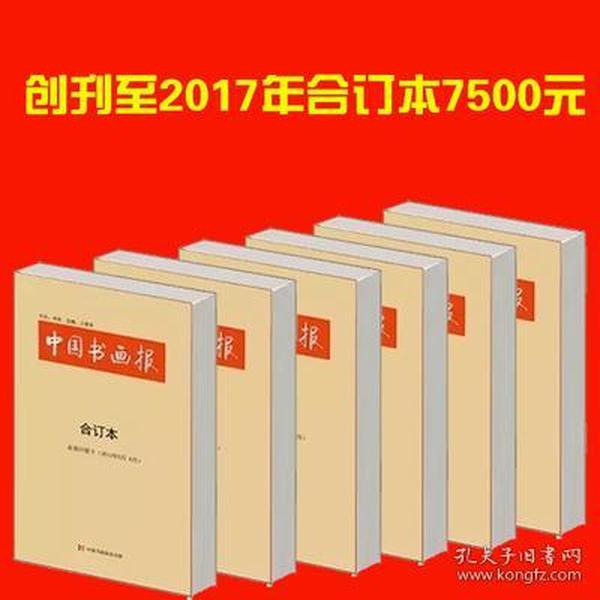 出版社直供 限量 全新 从创刊 到2018年合订本