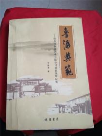 鲁酒典范-----山东百脉泉酒业有限公司创新发展纪实