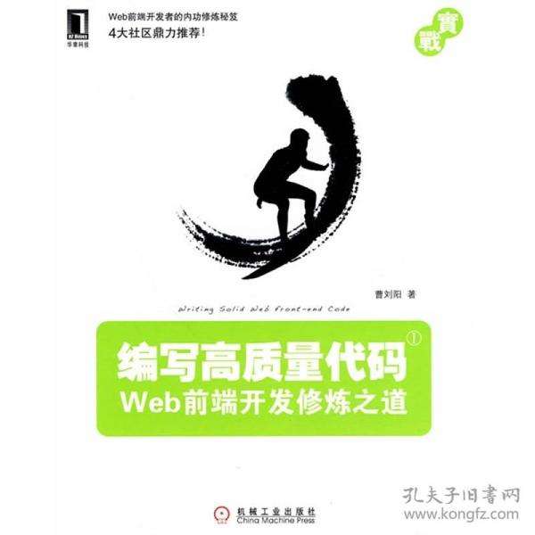 编写高质量代码：Web前端开发修炼之道