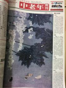 新店开张 全品特惠 2016年 中国书画报 老年周刊合订本