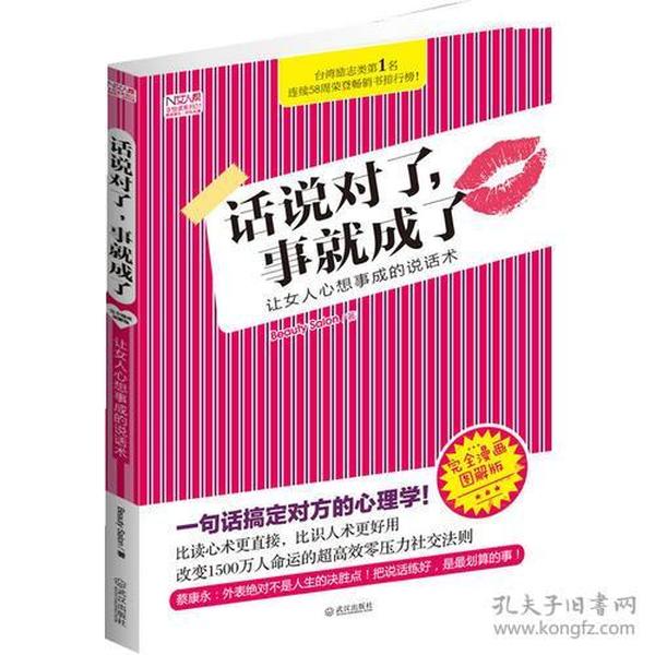 话说对了，事就成了：让女人心想事成的说话术