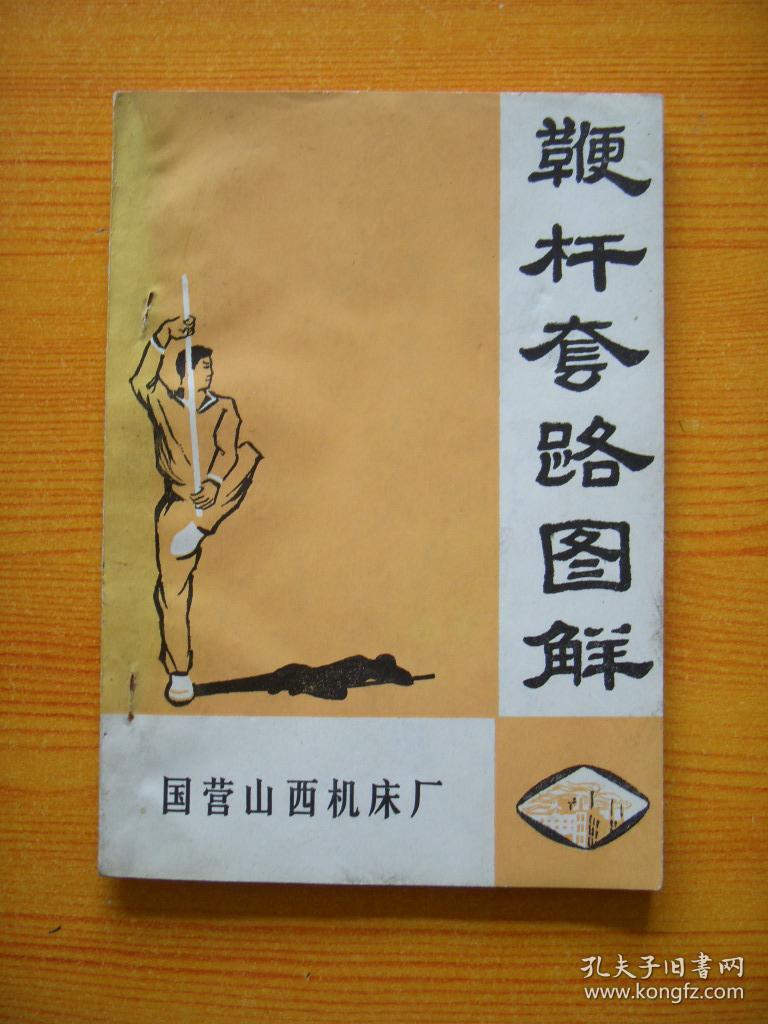 【图】鞭杆套路图解,拍品信息,网上拍卖,拍卖图片,拍卖网,拍卖网站