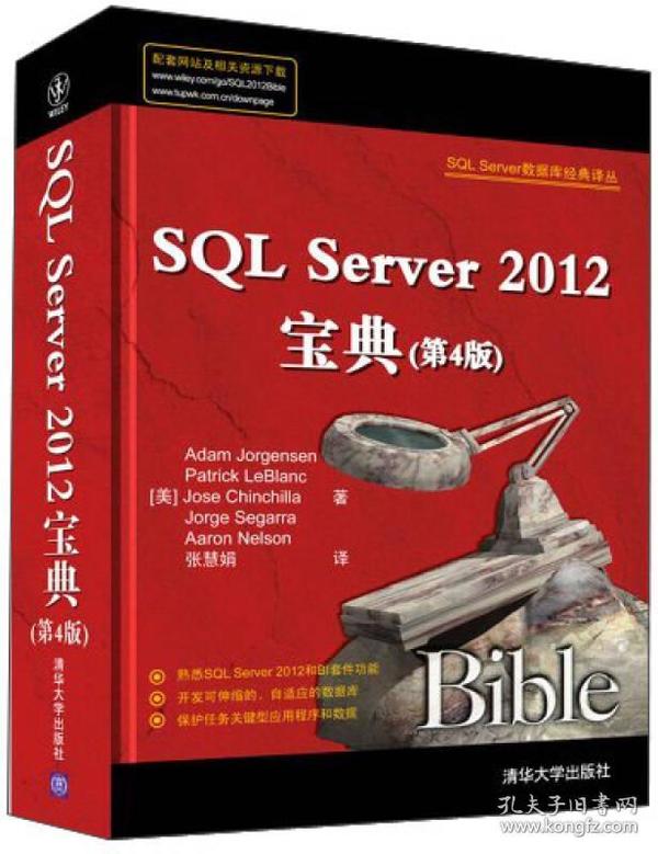 SQL Server 2012宝典（第4版）