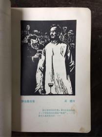 1966年红岩名家版画笔记本日记本