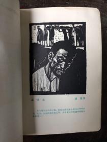 1966年红岩名家版画笔记本日记本