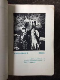 1966年红岩名家版画笔记本日记本